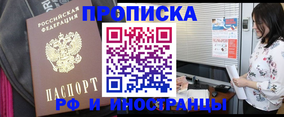 прописка для работы в Северной Осетии